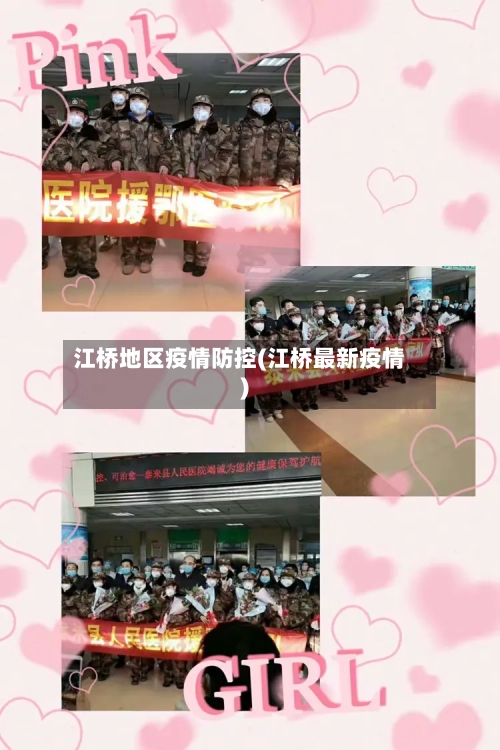 江桥地区疫情防控(江桥最新疫情)-第2张图片
