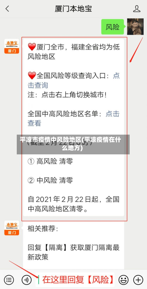 平凉市疫情中风险地区(平凉疫情在什么地方)-第3张图片