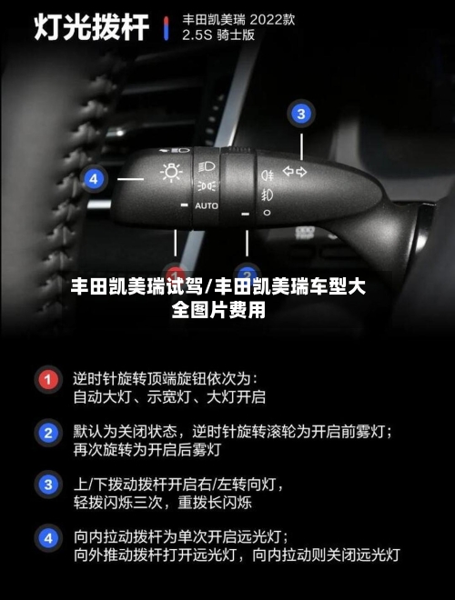 丰田凯美瑞试驾/丰田凯美瑞车型大全图片费用-第3张图片