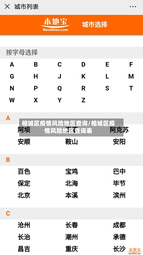 相城区疫情风险地区查询/相城区疫情风险地区查询表-第2张图片