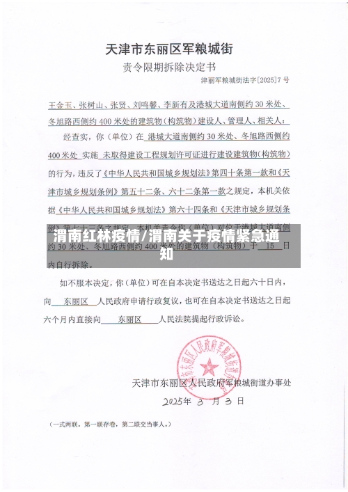 渭南红林疫情/渭南关于疫情紧急通知-第3张图片