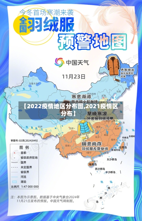 【2022疫情地区分布图,2021疫情区分布】-第2张图片
