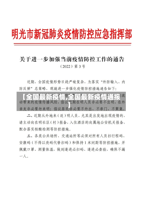 【全国最新疫情,全国最新疫情通报】-第1张图片