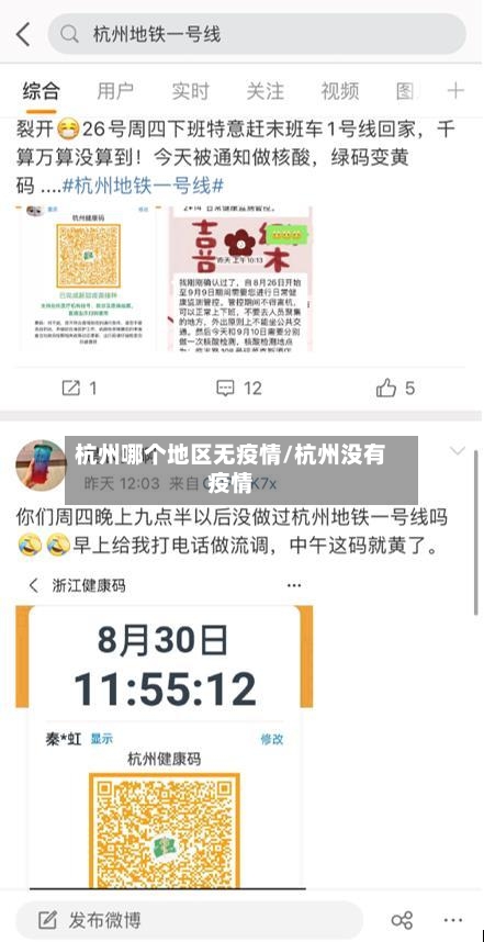 杭州哪个地区无疫情/杭州没有疫情-第1张图片
