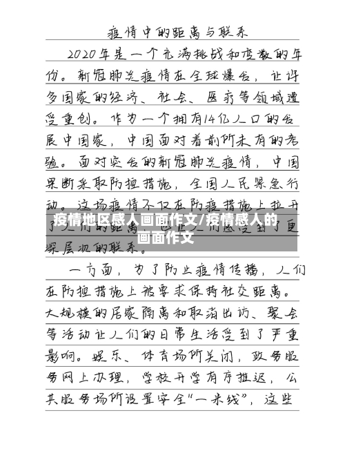 疫情地区感人画面作文/疫情感人的画面作文-第1张图片