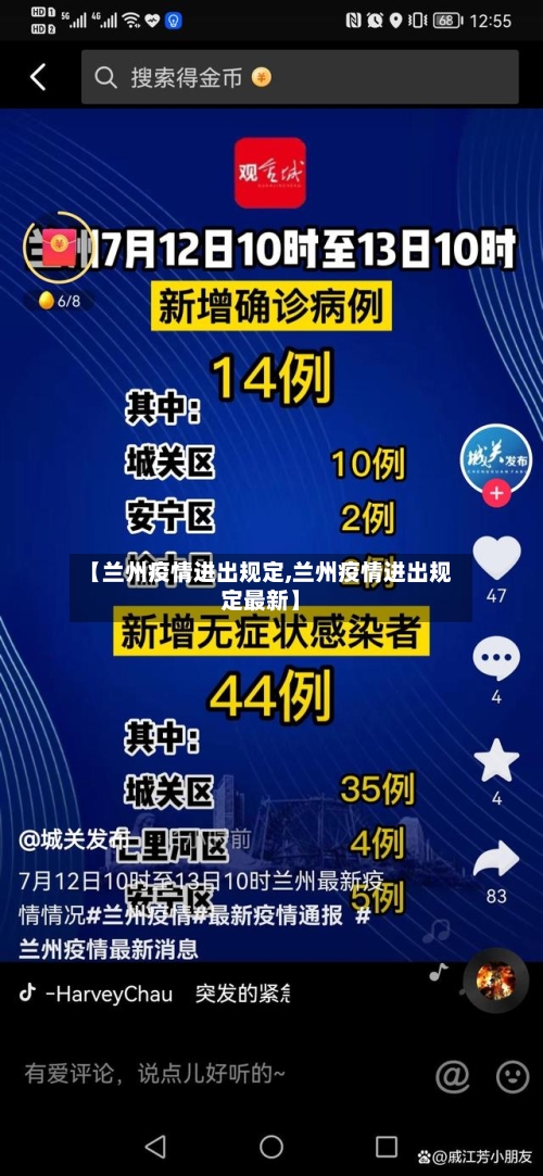 【兰州疫情进出规定,兰州疫情进出规定最新】-第2张图片