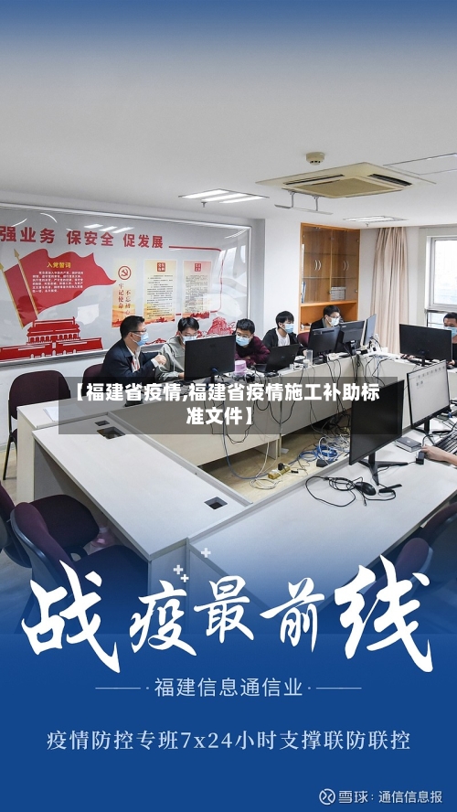 【福建省疫情,福建省疫情施工补助标准文件】-第1张图片