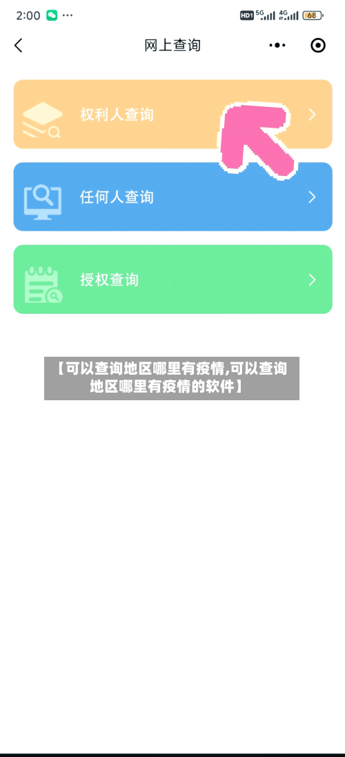 【可以查询地区哪里有疫情,可以查询地区哪里有疫情的软件】-第2张图片