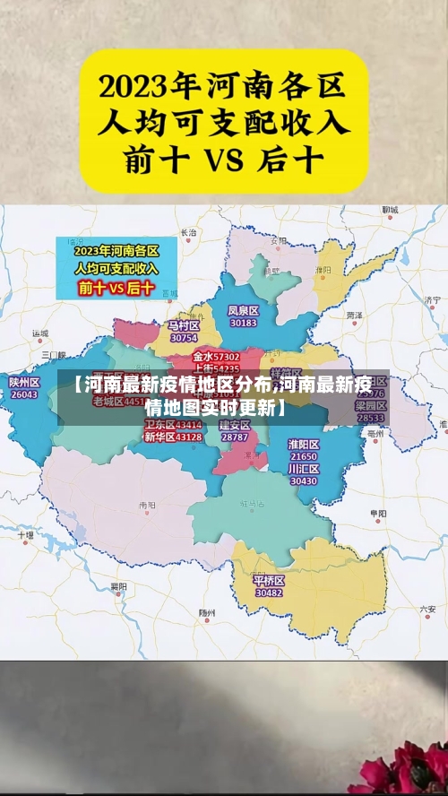 【河南最新疫情地区分布,河南最新疫情地图实时更新】-第1张图片