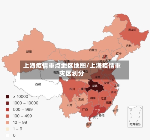 上海疫情重点地区地图/上海疫情重灾区划分-第1张图片