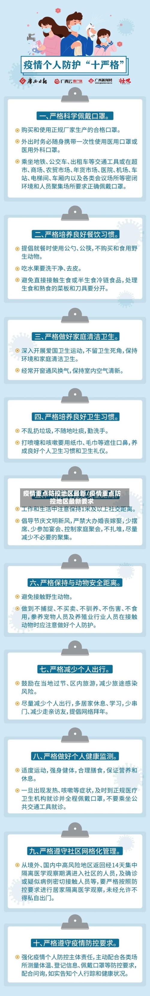 疫情重点防控地区最新/疫情重点防控地区最新要求-第2张图片