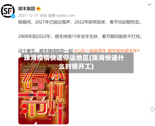 珠海疫情快递停运地区(珠海快递什么时候开工)-第1张图片