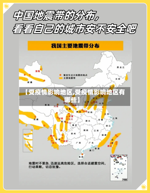 【受疫情影响地区,受疫情影响地区有哪些】-第1张图片