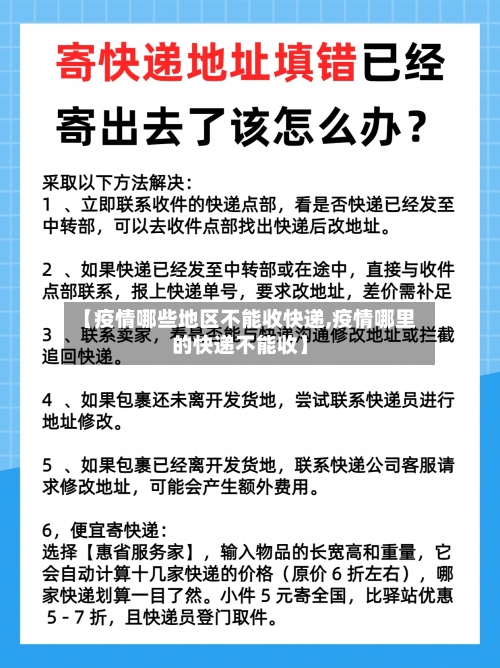 【疫情哪些地区不能收快递,疫情哪里的快递不能收】-第1张图片