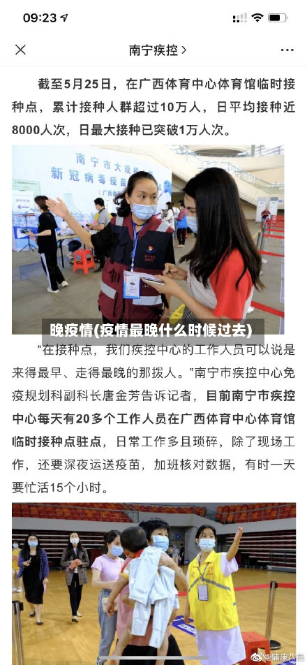 晚疫情(疫情最晚什么时候过去)-第1张图片