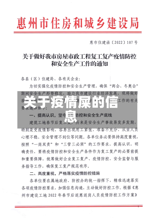 关于疫情屎的信息-第1张图片