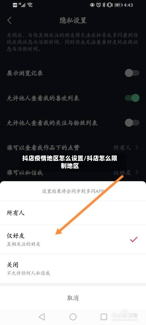 抖店疫情地区怎么设置/抖店怎么限制地区-第1张图片
