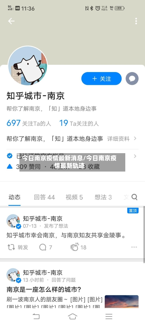 今日南京疫情最新消息/今日南京疫情最新轨迹-第2张图片