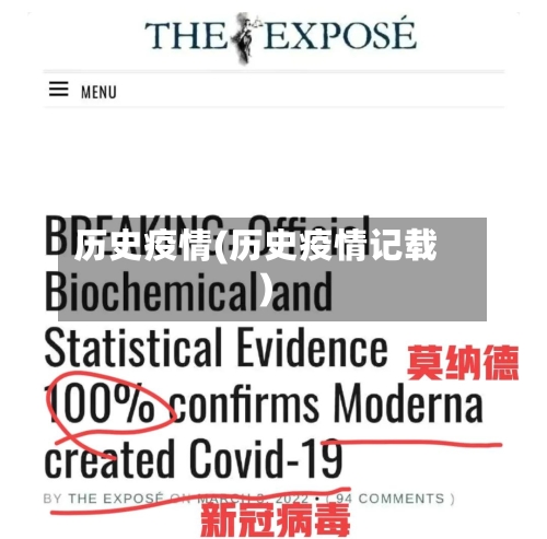 历史疫情(历史疫情记载)-第1张图片