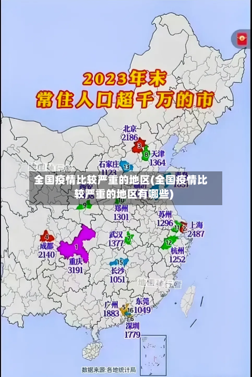 全国疫情比较严重的地区(全国疫情比较严重的地区有哪些)-第1张图片