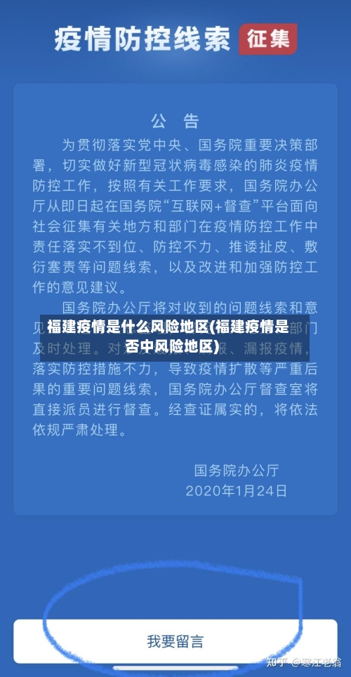 福建疫情是什么风险地区(福建疫情是否中风险地区)-第1张图片