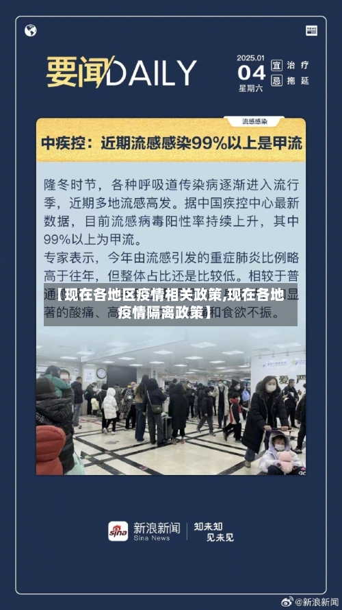 【现在各地区疫情相关政策,现在各地疫情隔离政策】-第1张图片