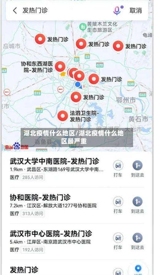 湖北疫情什么地区/湖北疫情什么地区最严重-第1张图片