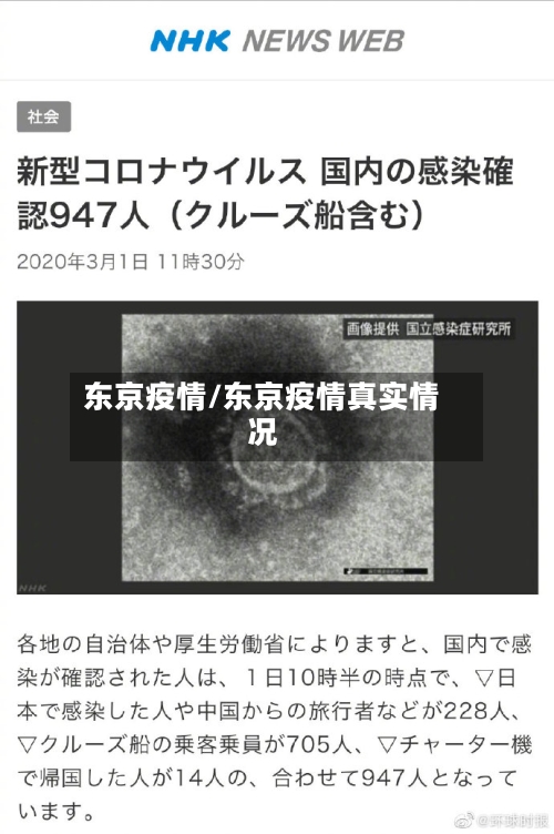 东京疫情/东京疫情真实情况-第1张图片