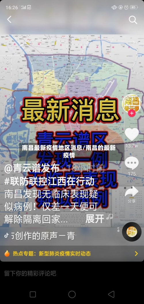 南昌最新疫情地区消息/南昌的最新疫情-第2张图片