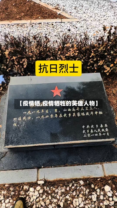 【疫情牺,疫情牺牲的英雄人物】-第3张图片