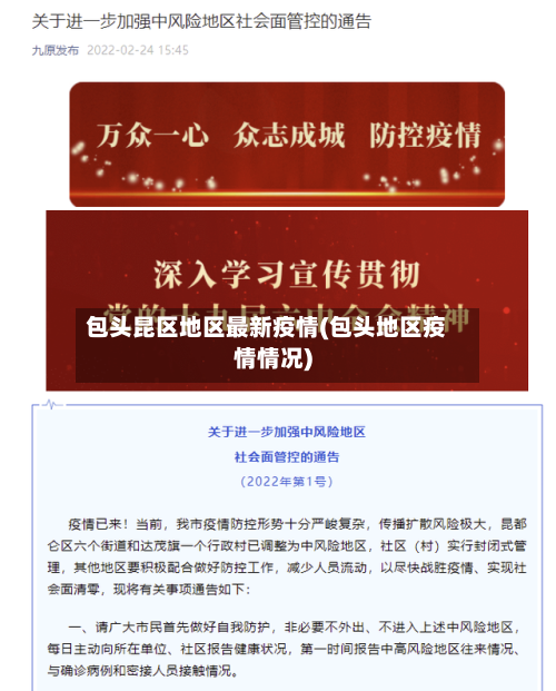 包头昆区地区最新疫情(包头地区疫情情况)-第1张图片