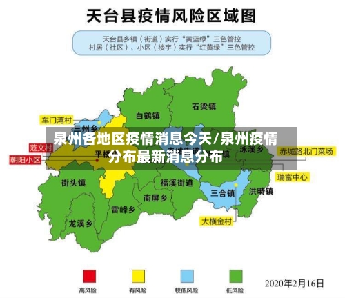 泉州各地区疫情消息今天/泉州疫情分布最新消息分布-第1张图片