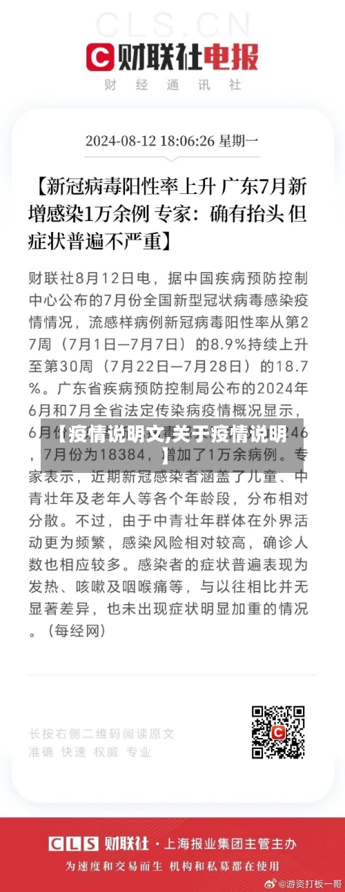 【疫情说明文,关于疫情说明】-第2张图片