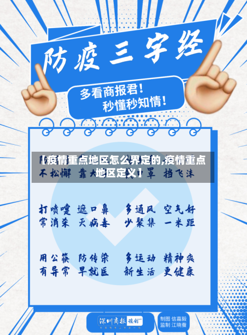 【疫情重点地区怎么界定的,疫情重点地区定义】-第1张图片