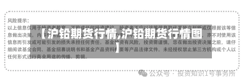 【沪铅期货行情,沪铅期货行情图】-第3张图片