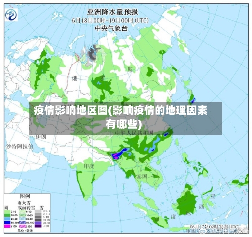 疫情影响地区图(影响疫情的地理因素有哪些)-第1张图片