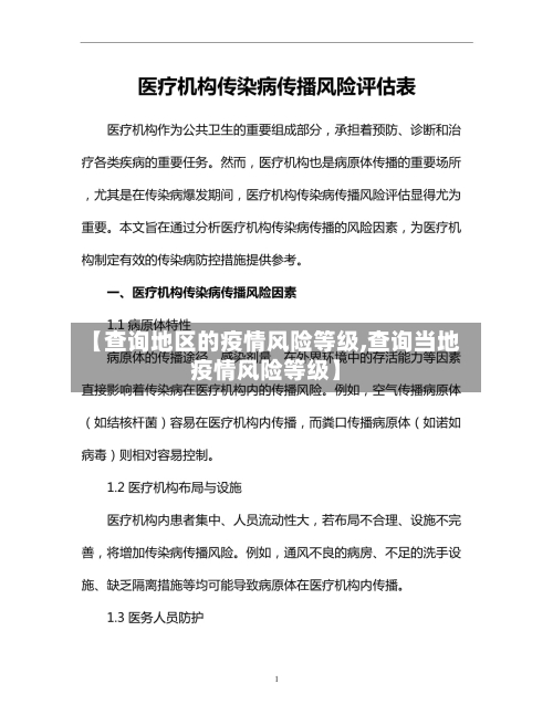 【查询地区的疫情风险等级,查询当地疫情风险等级】-第2张图片