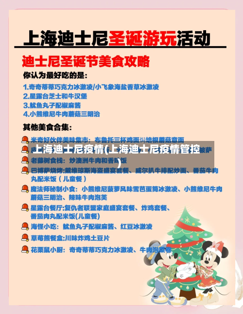 上海迪士尼疫情(上海迪士尼疫情管控)-第1张图片
