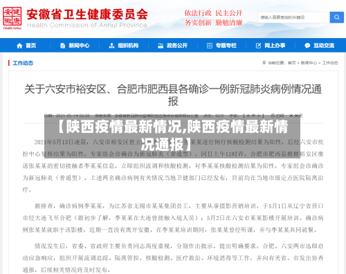 【陕西疫情最新情况,陕西疫情最新情况通报】-第1张图片