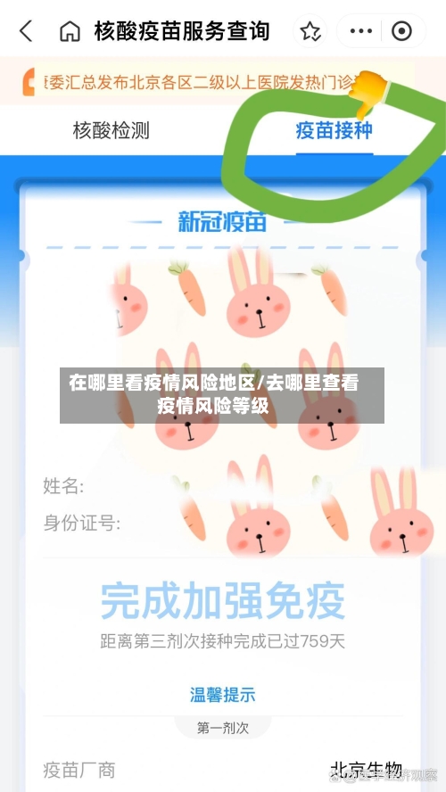 在哪里看疫情风险地区/去哪里查看疫情风险等级-第1张图片
