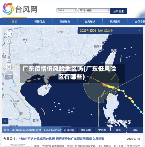 广东疫情低风险地区吗(广东低风险区有哪些)-第1张图片