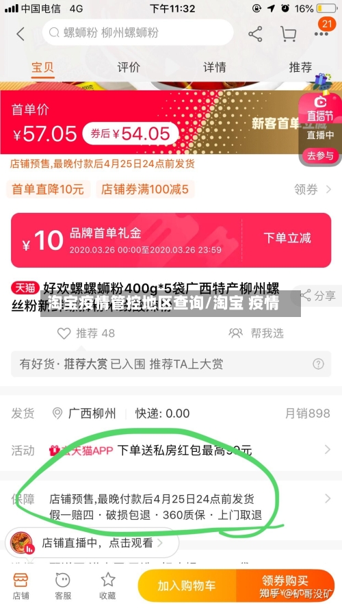 淘宝疫情管控地区查询/淘宝 疫情-第3张图片