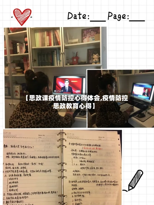 【思政课疫情防控心得体会,疫情防控思政教育心得】-第1张图片