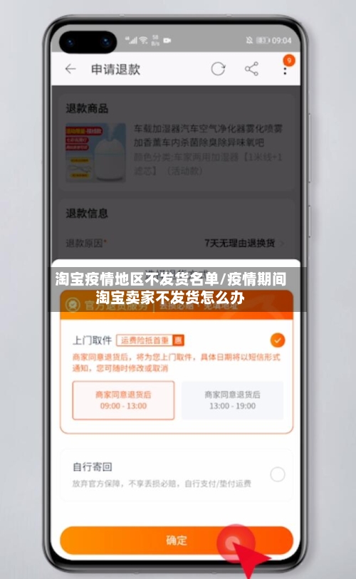 淘宝疫情地区不发货名单/疫情期间淘宝卖家不发货怎么办-第2张图片