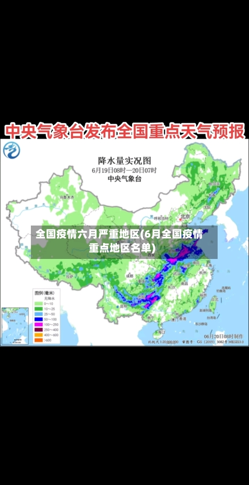 全国疫情六月严重地区(6月全国疫情重点地区名单)-第1张图片