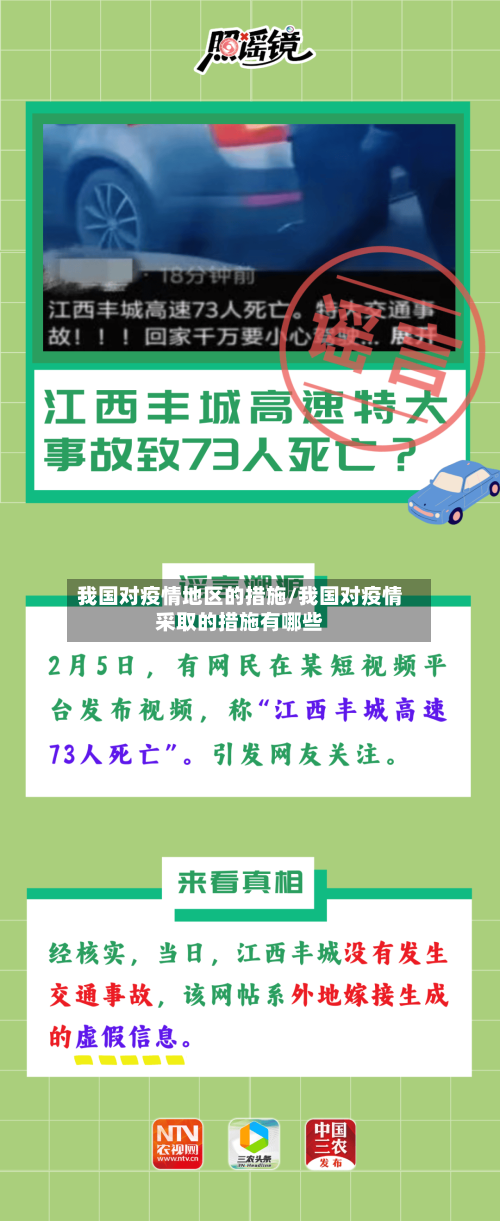 我国对疫情地区的措施/我国对疫情采取的措施有哪些-第1张图片