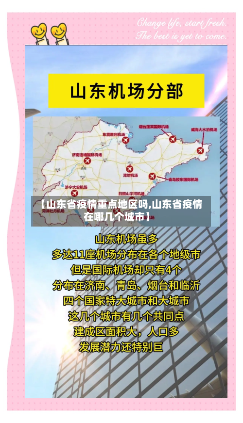 【山东省疫情重点地区吗,山东省疫情在哪几个城市】-第3张图片