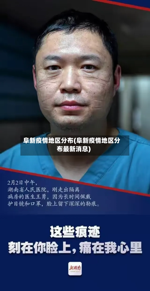 阜新疫情地区分布(阜新疫情地区分布最新消息)-第1张图片