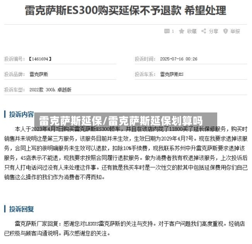 雷克萨斯延保/雷克萨斯延保划算吗-第2张图片