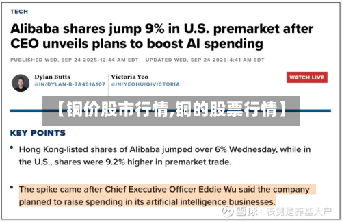 【铜价股市行情,铜的股票行情】-第2张图片